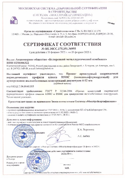 Сертификат соответствия на прокат арматурный по ГОСТ Р 52544-2006